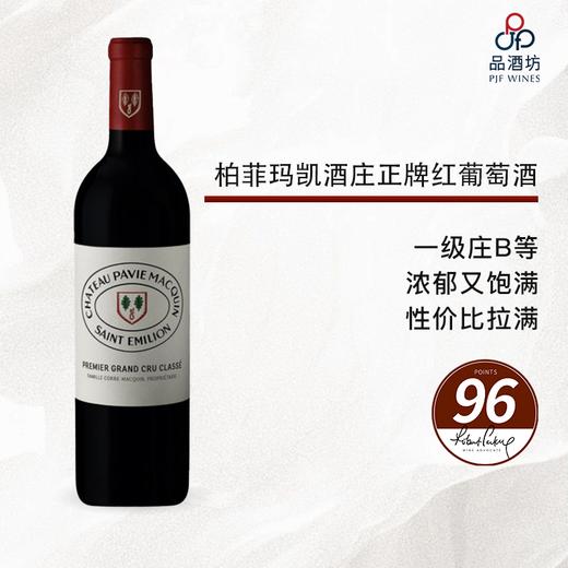 【1.5L】2019 CHATEAU PAVIE MACQUIN Mag 柏菲玛凯酒庄正牌红葡萄酒 （1.5L） 商品图0