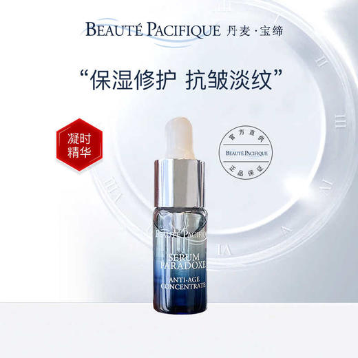 丹麦王妃同款 不含一滴水的精华油 | 丹麦原装进口宝缔葡萄籽幻彩凝时精华5ml*2 商品图4