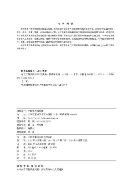 电气工程实践训练（第三版） 商品图3