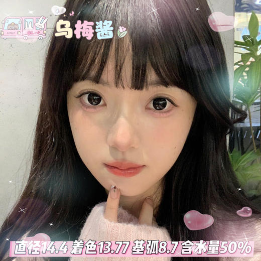 lillily  日抛 【乌梅酱】14.4mm 商品图0