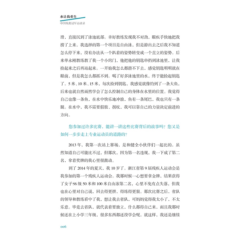 试读PDF-9787308258494(1-1)-水让我重生:中国残奥冠军访谈录_022.jpg