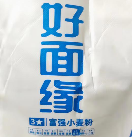 【HMY】好面缘富强小麦粉 25KG/袋 商品图2