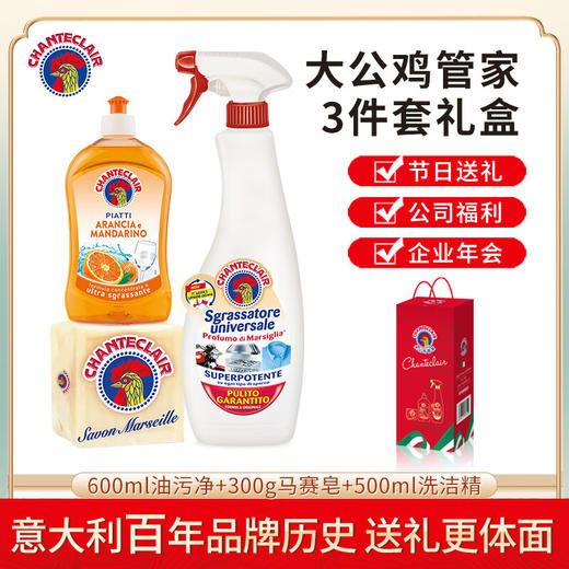 大公鸡管家三件套（去污喷雾600ml+洗洁精500ml+马赛皂300g）/117824 深层清洁强效去污礼盒内产品香味随机 商品图0