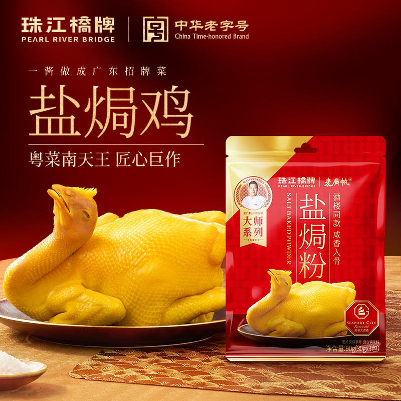 珠江桥牌 盐焗粉90g袋装 1袋/2袋/3袋/4袋