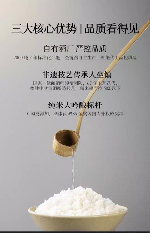 【德胜清】纯米大吟酿29 国产清酒旗舰新鲜冰饮果香馥郁海鲜 720ml 商品图3