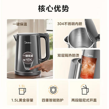 美的（Midea）烧水壶电水壶自动断电保温一体1.5L大容量无缝家用 304食品级不锈钢恒温冲奶泡茶MK-SHE1520 商品图1