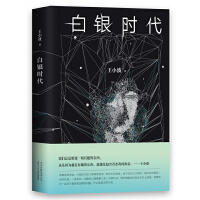 白银时代 商品图0