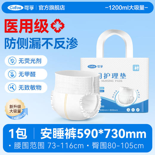 可孚医用成人拉拉裤纸尿裤 商品图0