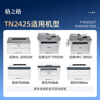 格之格tn2425粉盒适用兄弟HL-2595DW DCP-7195DW L2535DWL2550DW 7090DW 7190DW 7195DW MFC-7895D打印机粉盒 商品图1