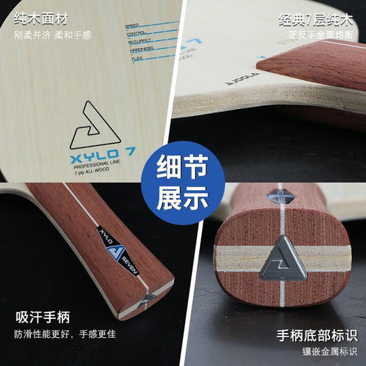 Joola优拉乒乓球拍底板X7专业乒乓底板进攻型7层纯木结构 商品图3