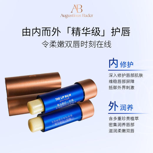 奥古斯汀·巴德—AB护唇膏保湿修护 商品图1