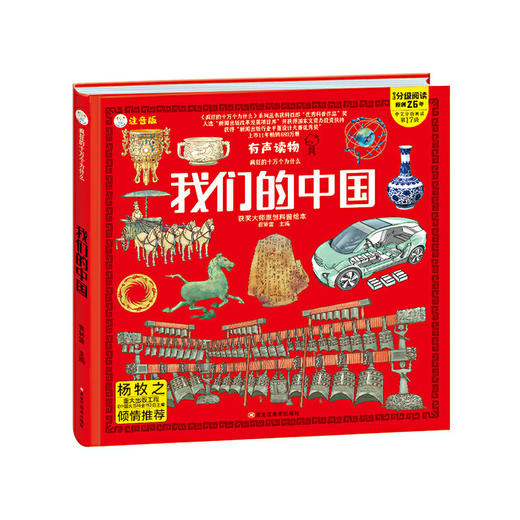 我们的中国故事书旅行人文百科普书籍硬壳 商品图1