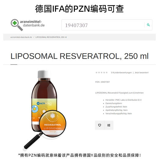 德国ActiNovo 脂质体反式白藜芦醇营养液 K衰k氧化抵御自由基 焕白250ml/瓶 商品图2