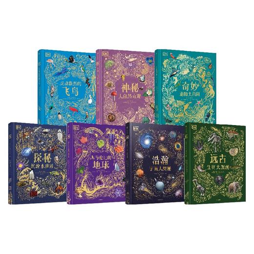 DK典藏博物馆（全7册） 商品图0