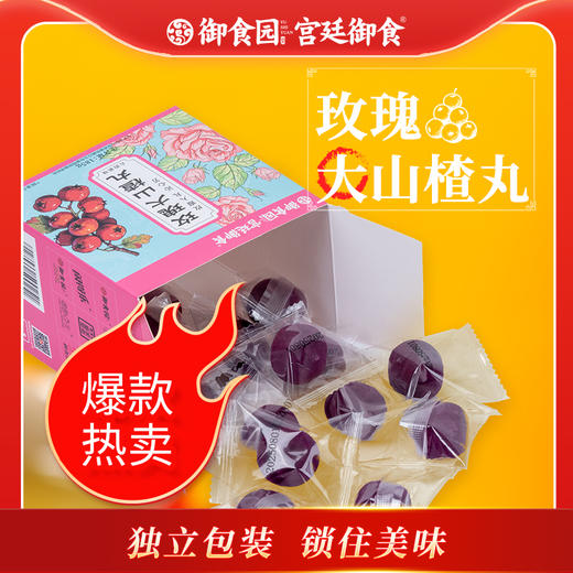 185g玫瑰大山楂丸 新品爆款推荐 商品图3
