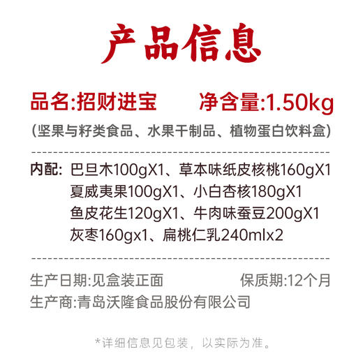 沃隆招财进宝1500g 商品图3