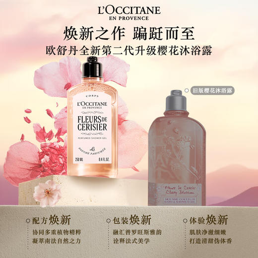 欧舒丹甜蜜樱花250ML沐浴露 商品图0
