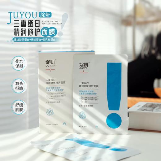 绽妍三重蛋白精润舒缓修护面膜补水保湿修护舒缓泛红干痒红敏感肌 商品图0