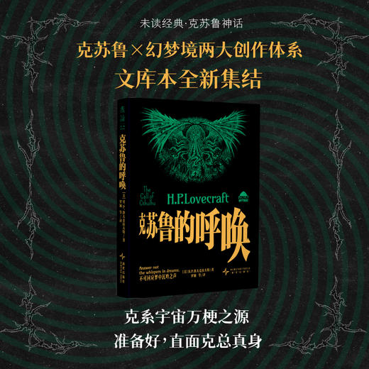 未读经典·克苏鲁神话（平装，全5册/单册，超酷四色函套随机发货），克苏鲁文库本入坑五件套，克系宇宙×幻梦境核心篇目一键补齐。 商品图6