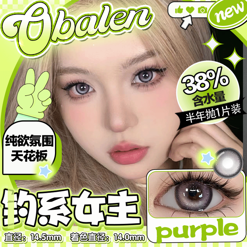 【钓系女主】14.5大直径半年抛美瞳1片装