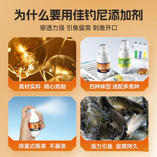 佳钓尼钓鱼使用喷雾小药四季通用适应多种鱼情环境 商品图1