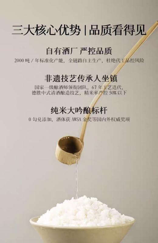 【德胜清】纯米大吟酿清酒38(有机清酒) 720ml 商品图9