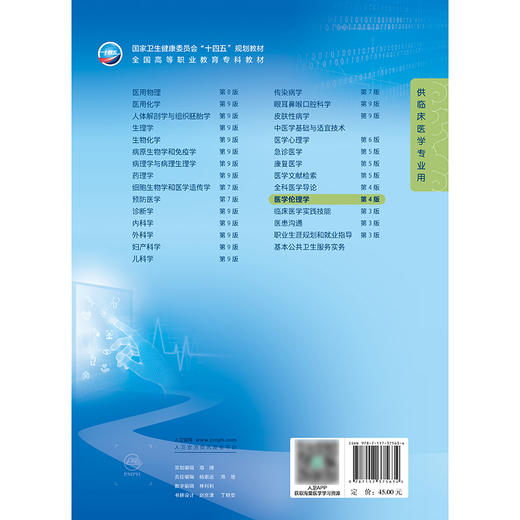 医学伦理学（第4版） 商品图2