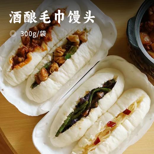 酒酿毛巾馒头 | 江浙非遗美食 68小时红蓼花天然发酵 馒头蓬松柔韧 香甜可口 中式汉堡原胚 万物皆可夹 商品图0