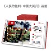 人民日报社《环球人物》官方出品 人民的胜利 中国大阅兵 纪念画册 大阅兵文创纪念品收藏 商品缩略图4