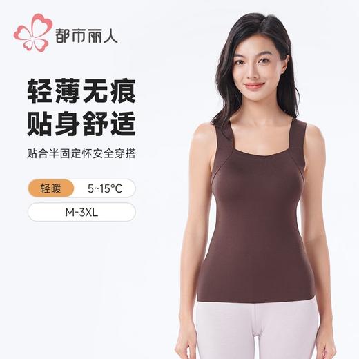 都市丽人保暖内衣锦氨女士保暖衣薄款保暖背心单件有胸垫LWH4A3 商品图0