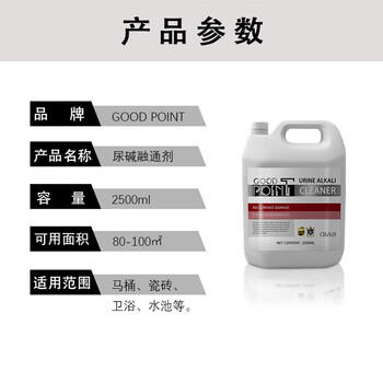 GOOD POINT尿碱性溶解剂2500ml 强力厕所尿垢除垢剂免刷尿碱清洁剂 /家庭清洁/纸品 /家庭环境清洁 /洁厕灵 商品图0