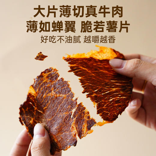 牛肉薄脆 原料为齐齐哈尔牛肉 非进口牛肉50g/袋 商品图1