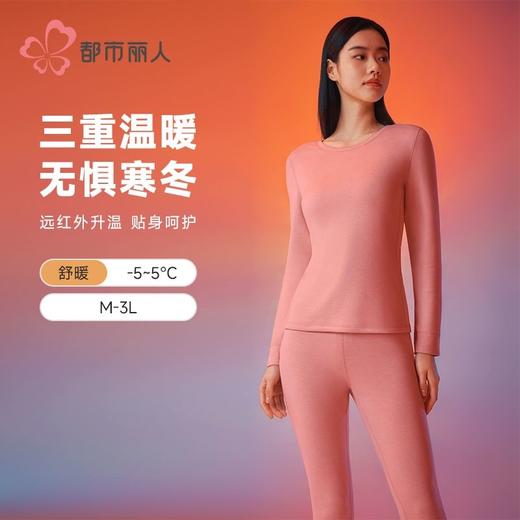 【代言人同款】都市丽人保暖内衣黑金轻羽绒女士保暖衣长袖长裤保暖衣套装LWH1C2 商品图0