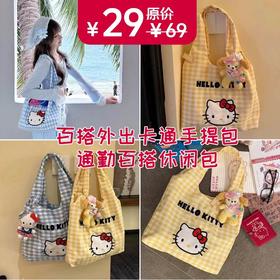 【YW】无忧购kt猫夏天ins风轻便百搭外出卡通手提包上班族通勤百搭休闲包（截单后3-5天发货)