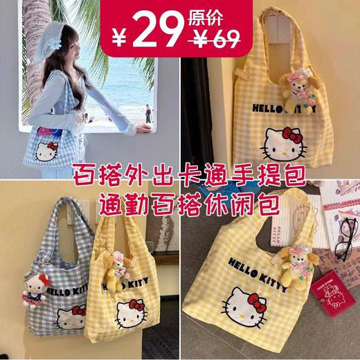 【YW】无忧购kt猫夏天ins风轻便百搭外出卡通手提包上班族通勤百搭休闲包（截单后3-5天发货) 商品图0