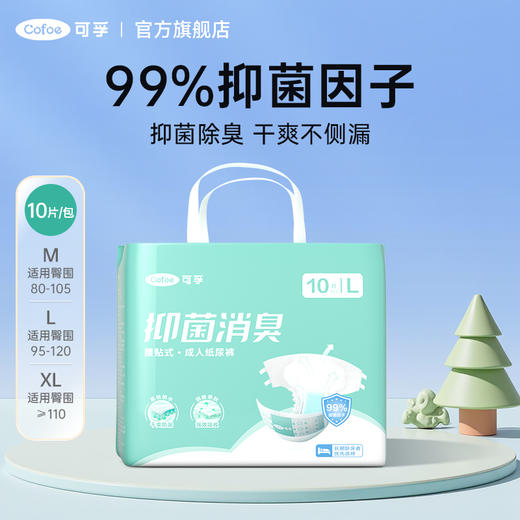 可孚日用消臭成人纸尿裤 商品图0