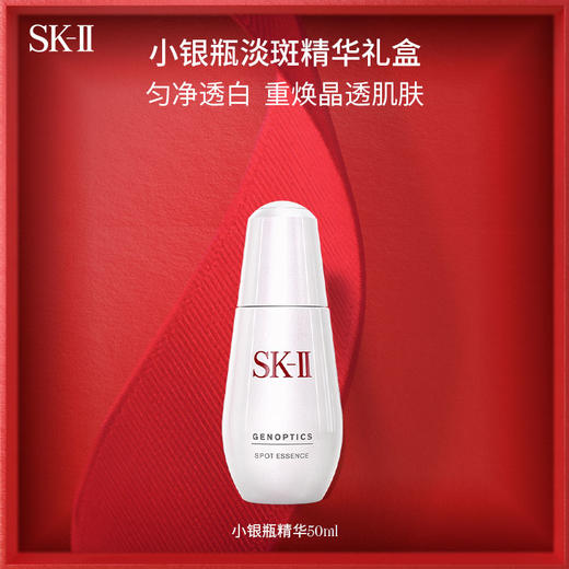 SK-II/sk-ii/sk2 新款小银瓶 肌因光蕴淡斑护肤精华露 淡化斑点提亮肤色 50ML 【CDF】 商品图5