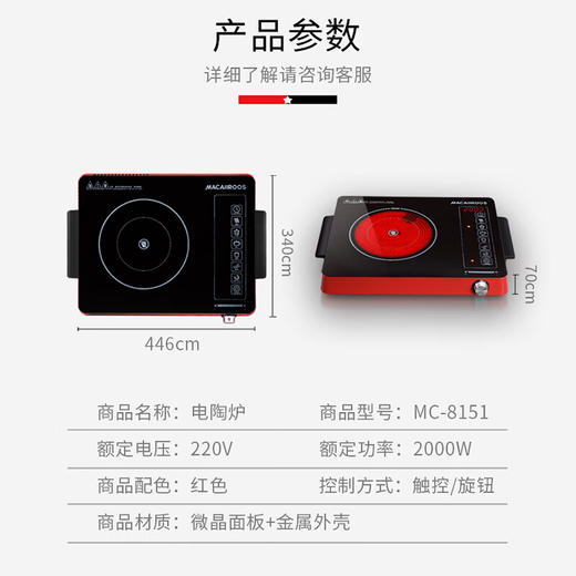 迈卡罗（MACAIIROOS）电陶炉 家用2000W大功率不挑锅具围炉煮茶火锅定时多档调节火 MC-8151 商品图7