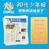 阳光少年报2025年8月-2026年7月 商品缩略图0