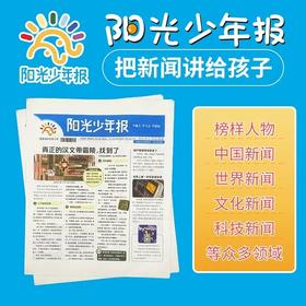 阳光少年报2025年8月-2026年7月