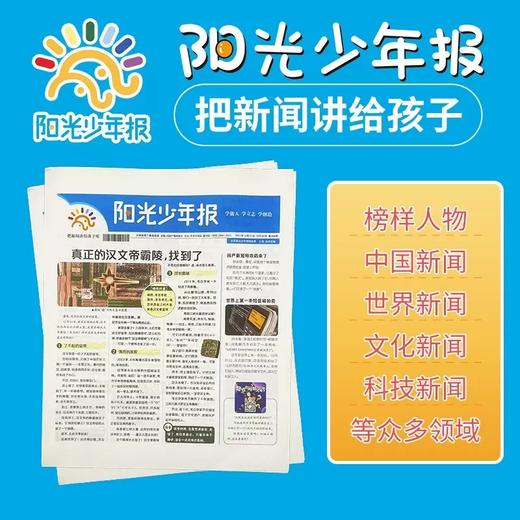 阳光少年报2025年8月-2026年7月 商品图0