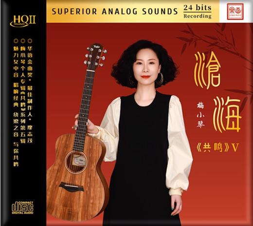 共鸣5梅小琴沧海HQIICD乐道唱片hq2粤语高音质发烧鉴赏碟 商品图0