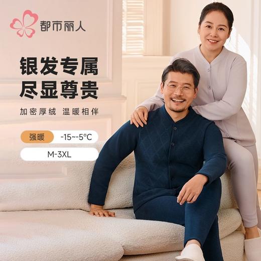 都市丽人保暖内衣密密绒男士保暖衣长袖长裤加厚保暖衣套装FWH2A8 商品图0