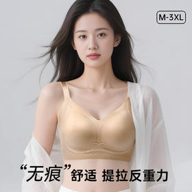 A1-💟【B-D杯】【反重力提拉 全罩杯】【大胸显小】无痕提拉轻奢性感内衣女防下垂收副乳调整型文胸  焕彩星氧/提拉绮梦