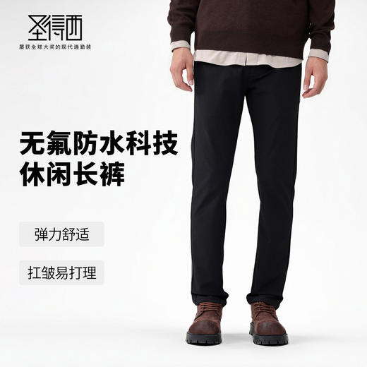 圣得西男士无氟防水休闲裤2025年秋季新款弹力舒适零压百搭长裤男 商品图1