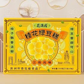 【苏州特产糕点❗️桂花绿豆糕】舌尖上的美味，「忘不了的苏州味道」是记忆中儿时的味道，老式点心苏州桂花绿豆糕，年货零食送礼佳选盒装L