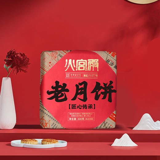 2025年中秋【火宫殿】老月饼300g*2盒 咸甜兼具 多种口味可选 商品图3