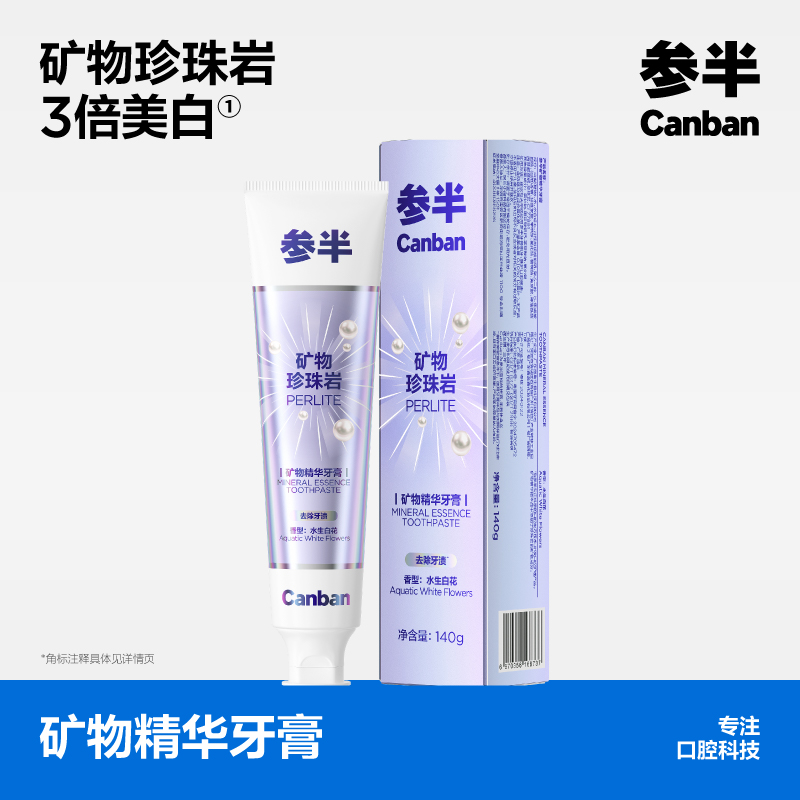 参半矿物精华牙膏水生白花140g