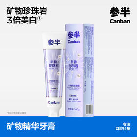 参半矿物精华牙膏水生白花140g
