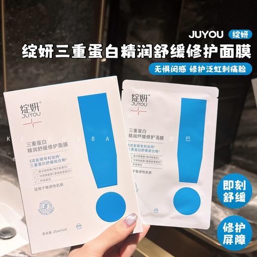 绽妍三重蛋白精润舒缓修护面膜补水保湿修护舒缓泛红干痒红敏感肌 商品图1